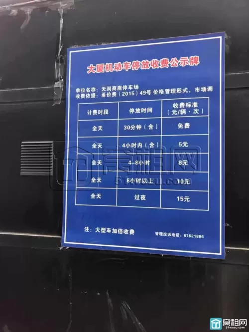 宁波天润商座物业停车收费多少一个小时？