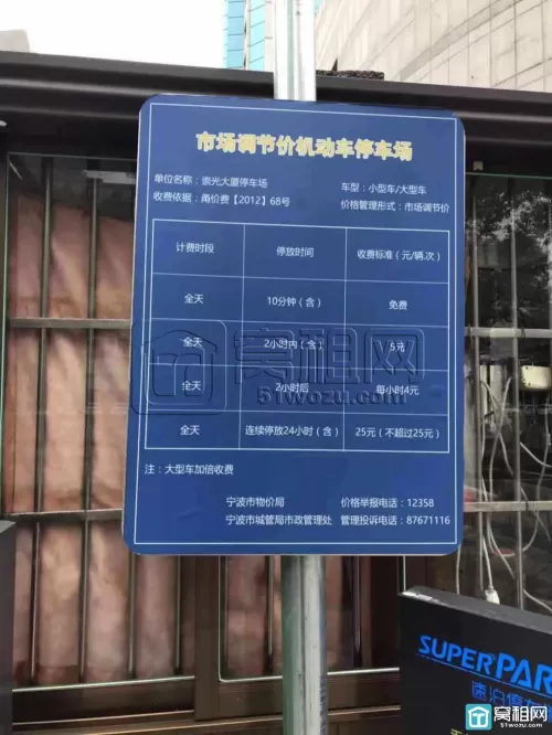 宁波开元酒店对面崇光大厦物业停车收费标准多