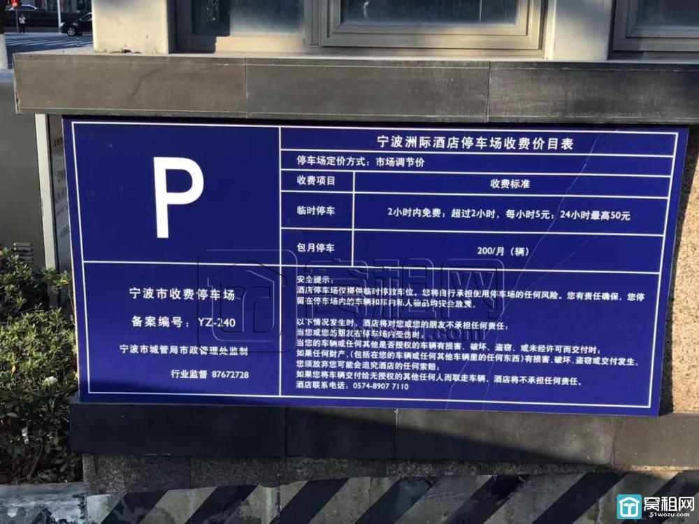 宁波洲际酒店办公楼停车费包月多少？(图2)