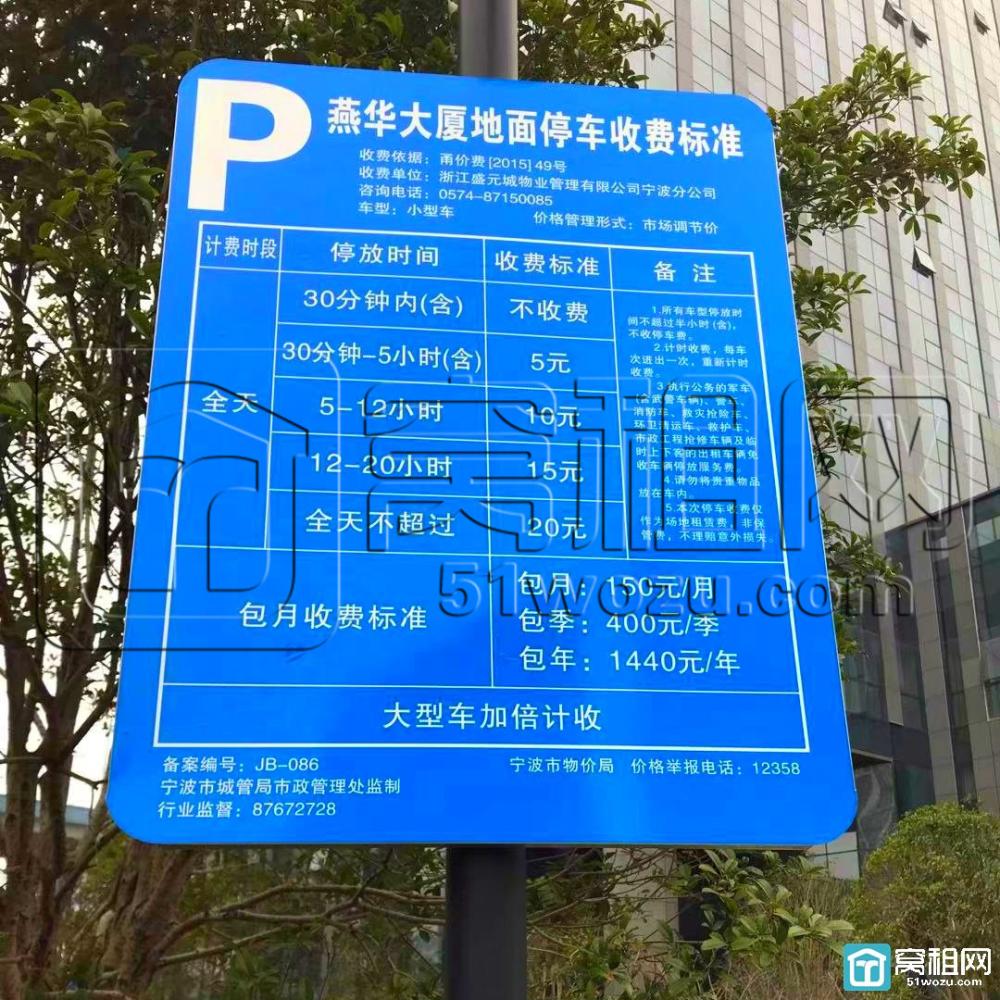 宁波燕华大厦停车费包月包年包季度怎么收费？(图3)