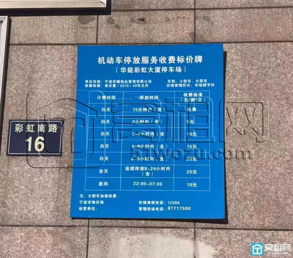 宁波鄞州区彩虹大厦停车场收费多少？