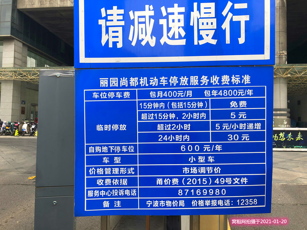 宁波环城西路丽园尚都停车场收费(图6)