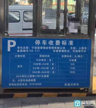 宁波老江东区富豪大厦停车场怎么收费？
