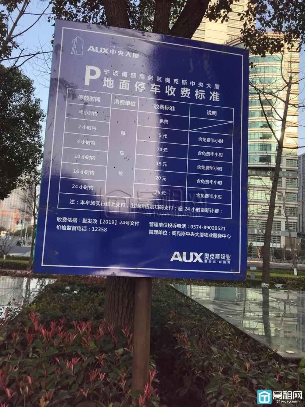 宁波奥克斯大厦停车收费标准(图3)