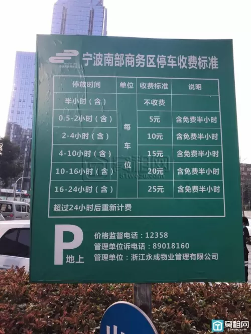 宁波罗蒙大厦停车收费