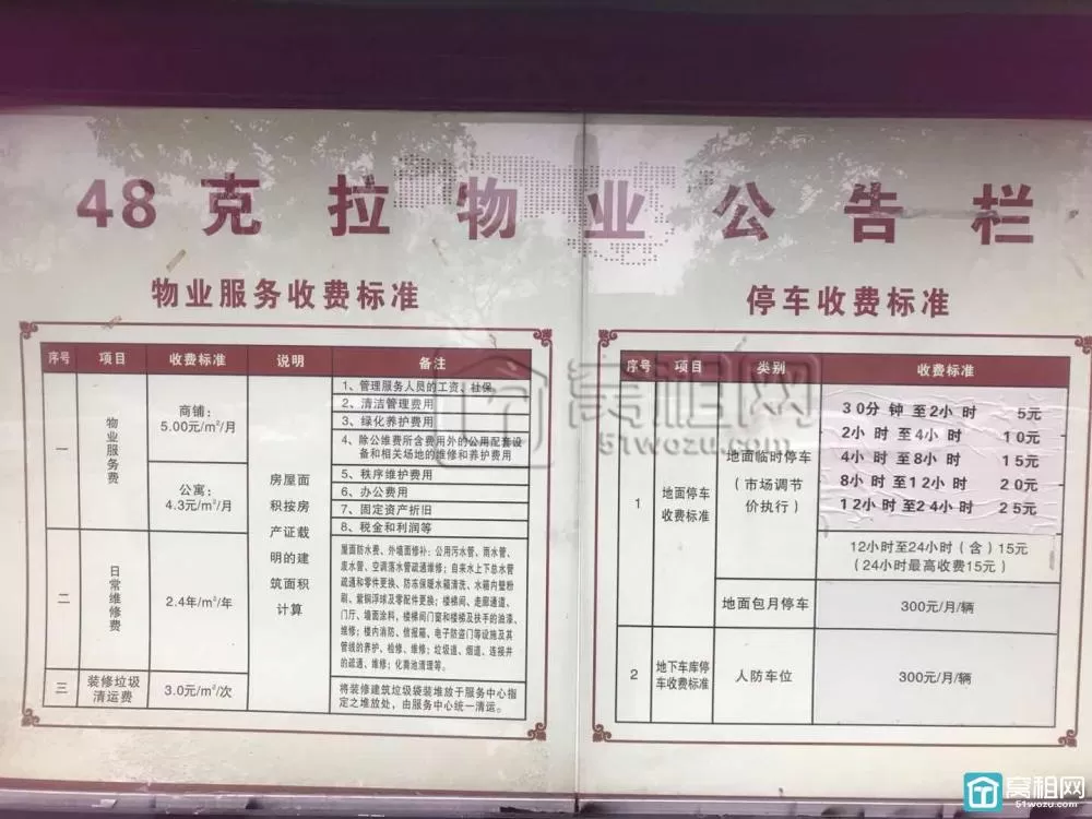 万达48克拉停车收费