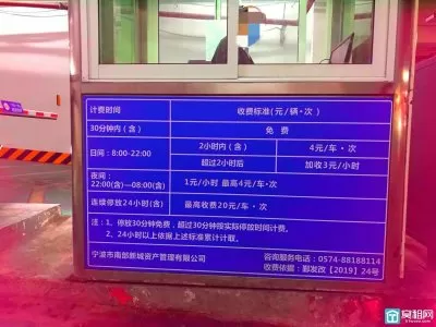 宁波美豪大厦地下室停车收费