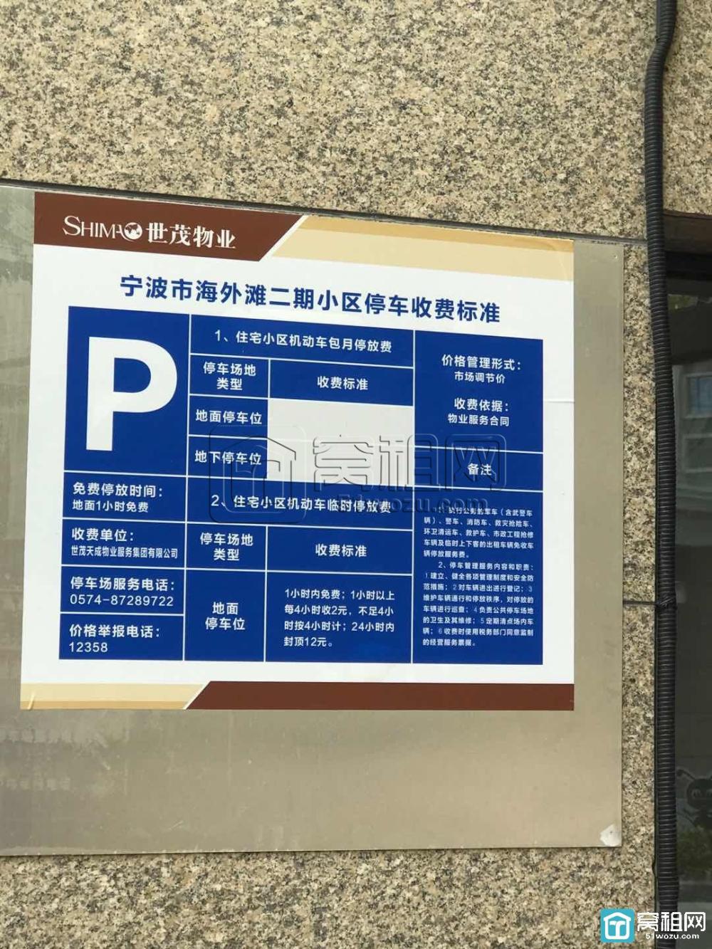 宁波绿地文悦大厦停车收费(图1)