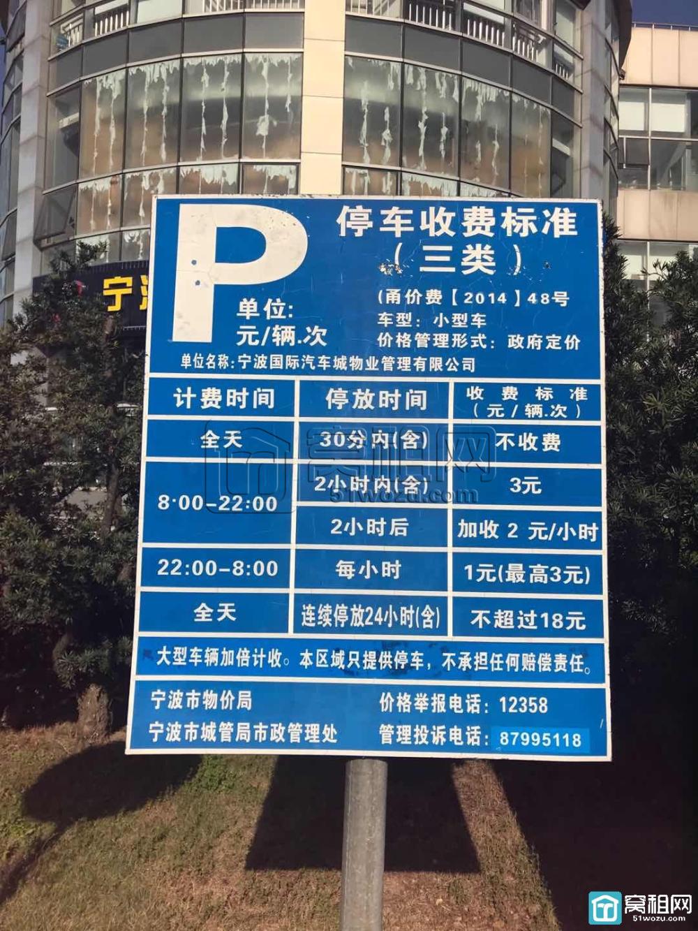 宁波BOBO汽车城明州商务大厦停车收费(图2)