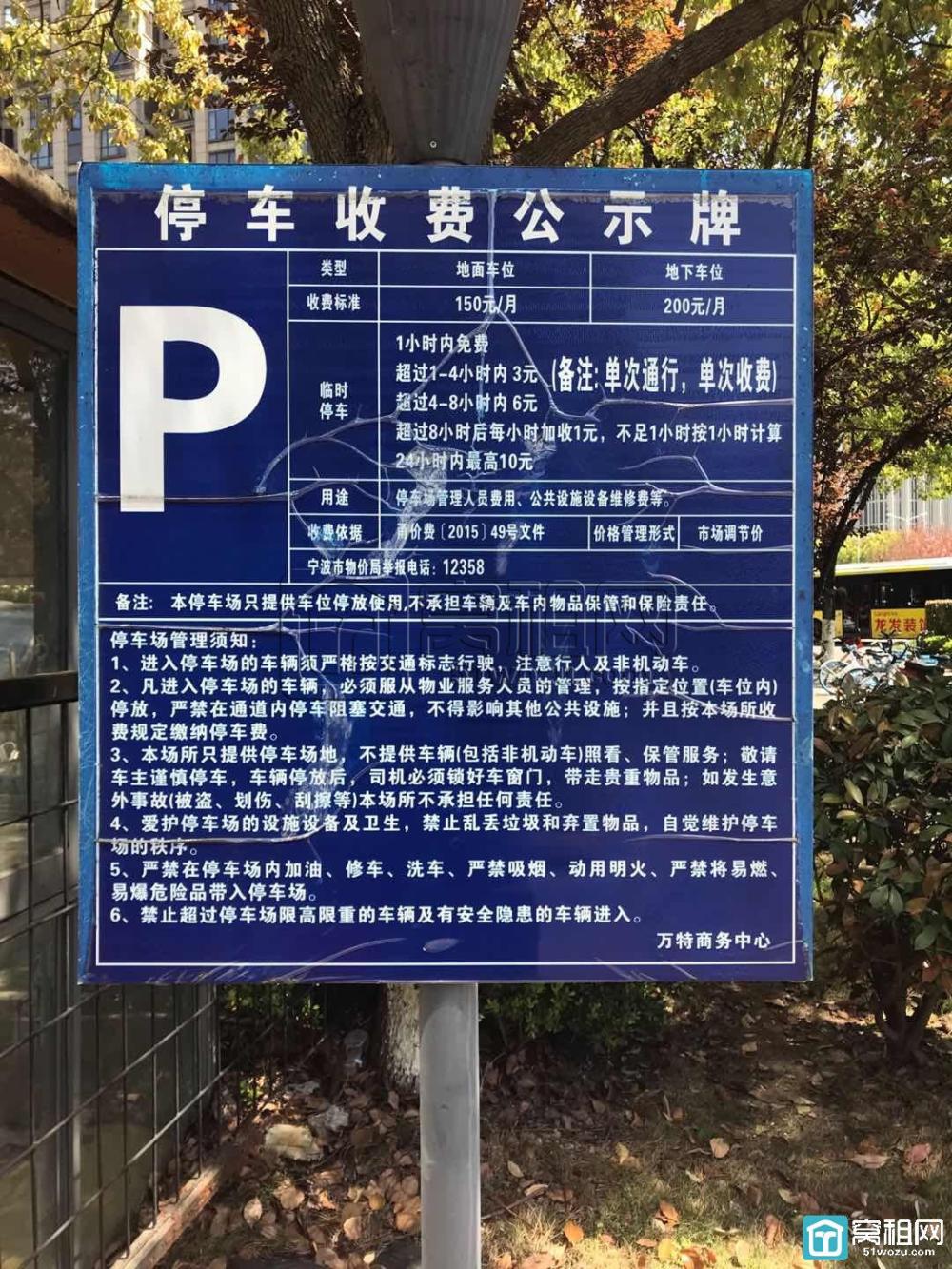 宁波高新区万特商务中心停车收费(图2)