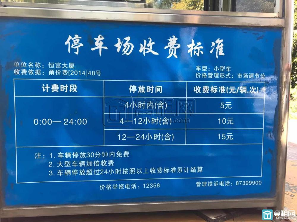 宁波福明路恒富大厦停车收费(图3)