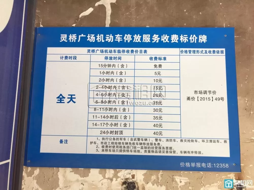 宁波灵桥广场办公楼停车收费