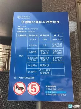 宁波汉德城停车收费