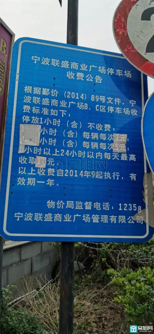 宁波联盛广场百纳大厦停车收费