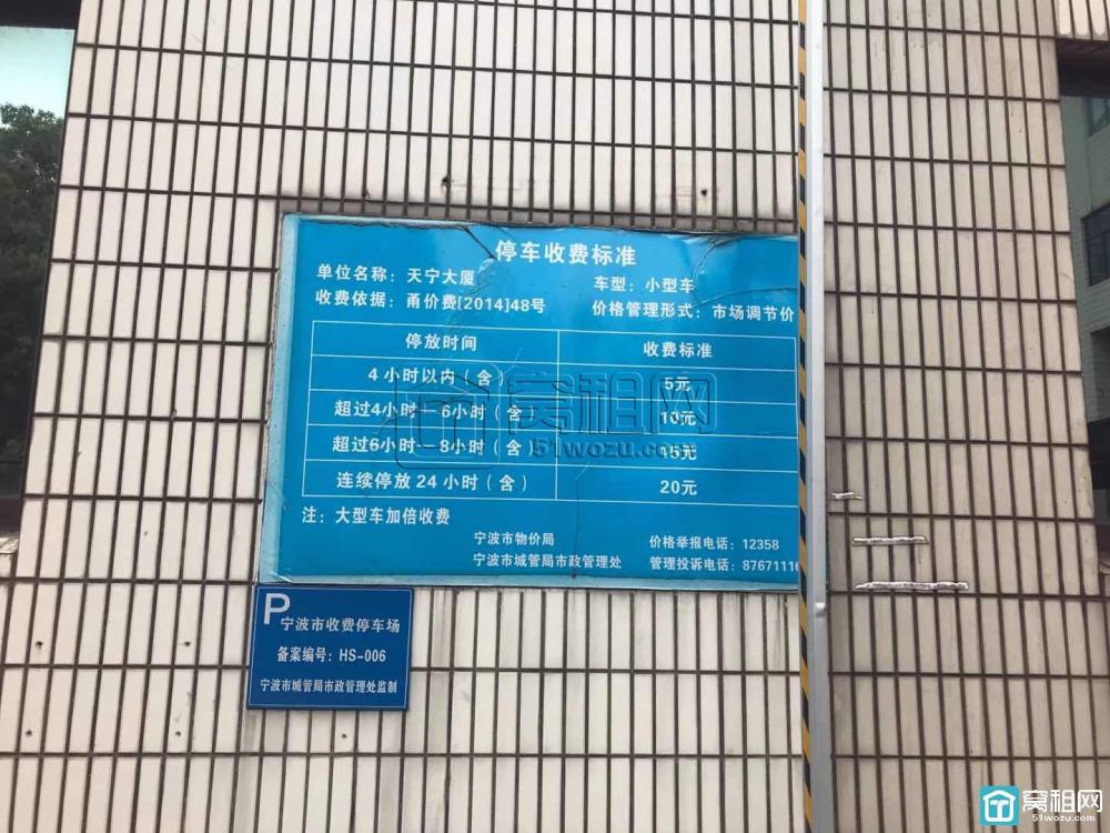 宁波移动公司天宁大厦停车收费标准？(图1)