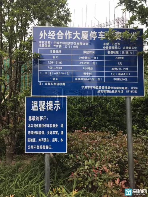 宁波外经合作大厦停车收费