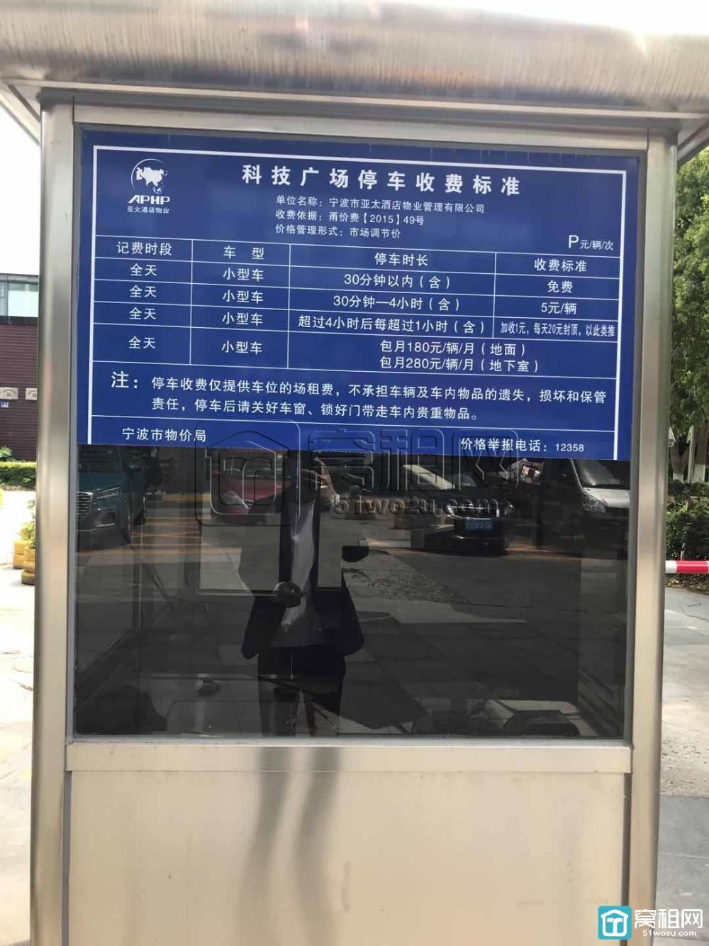 宁波高新区均胜科技广场停车收费(图1)
