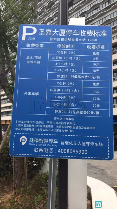 宁波亚洲之窗（圣嘉大厦）停车收费