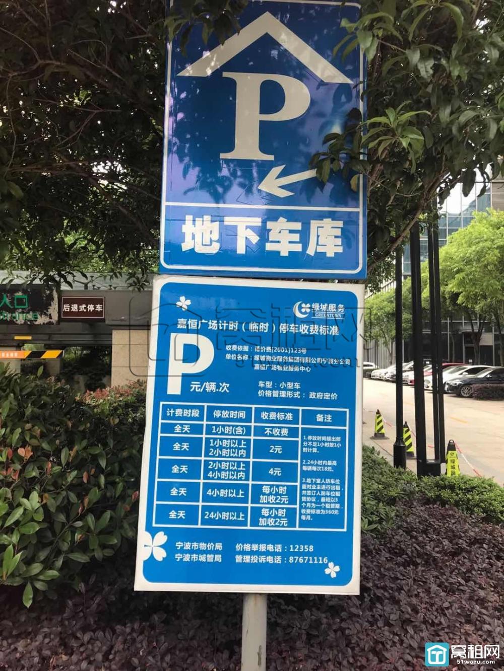 宁波嘉恒广场停车收费(图1)