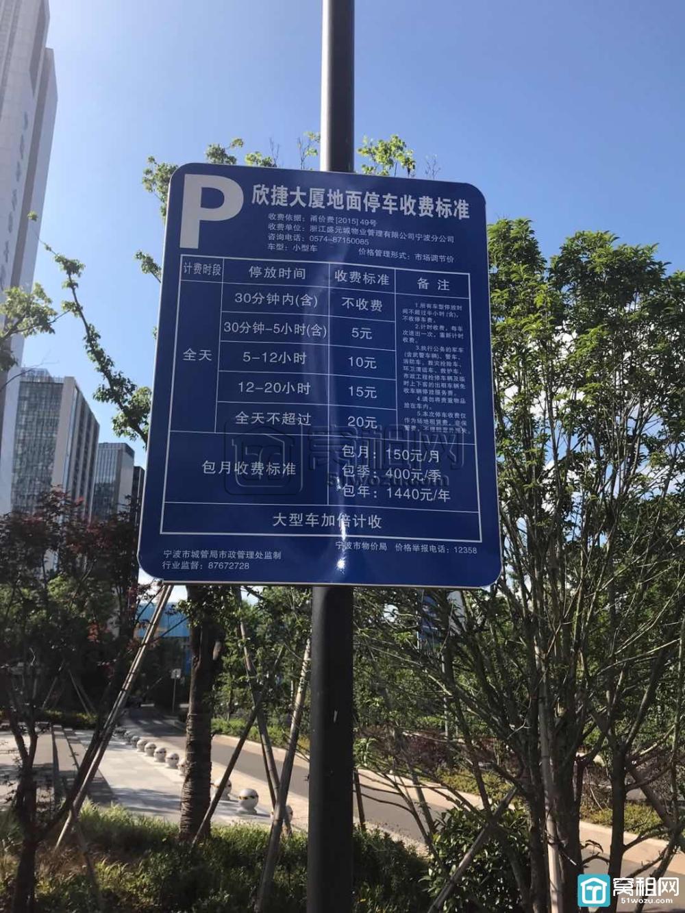 宁波江北商务区欣捷中心大厦停车收费多少？