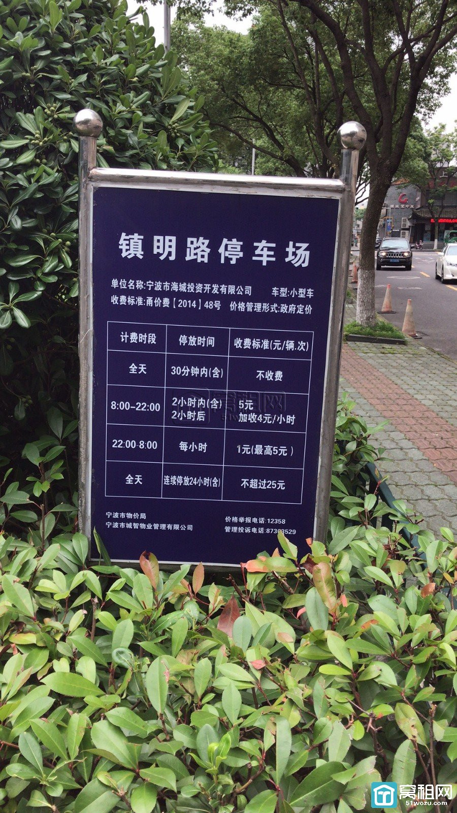 宁波海曙大厦停车收费(图1)