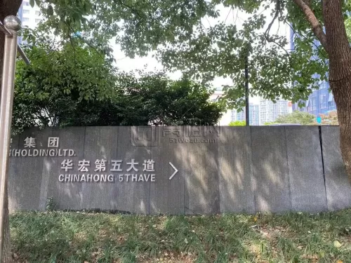 华宏第五大道