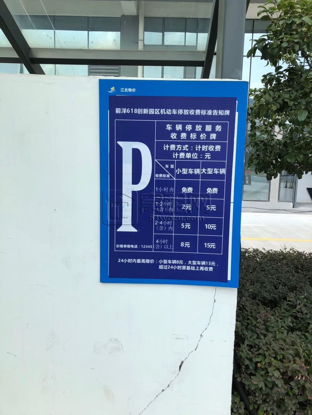 宁波江北前洋美创里停车收费标准多少？(图3)