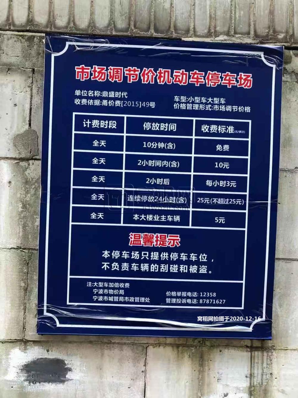 宁波鼎盛时代停车场收费标准