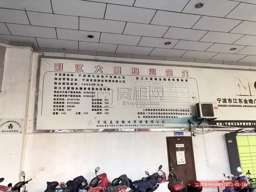 宁波彩江大厦