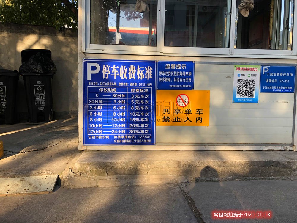 李惠利医院附近彩江大厦停车收费多少？(图1)
