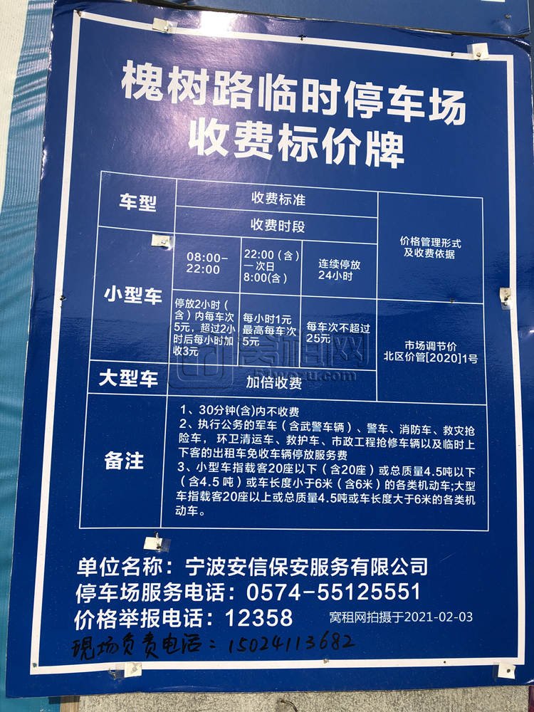 宁波黄金水岸停车场收费标准？