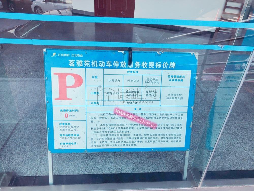宁波第三医院对面茗雅苑大厦停车收费(图1)