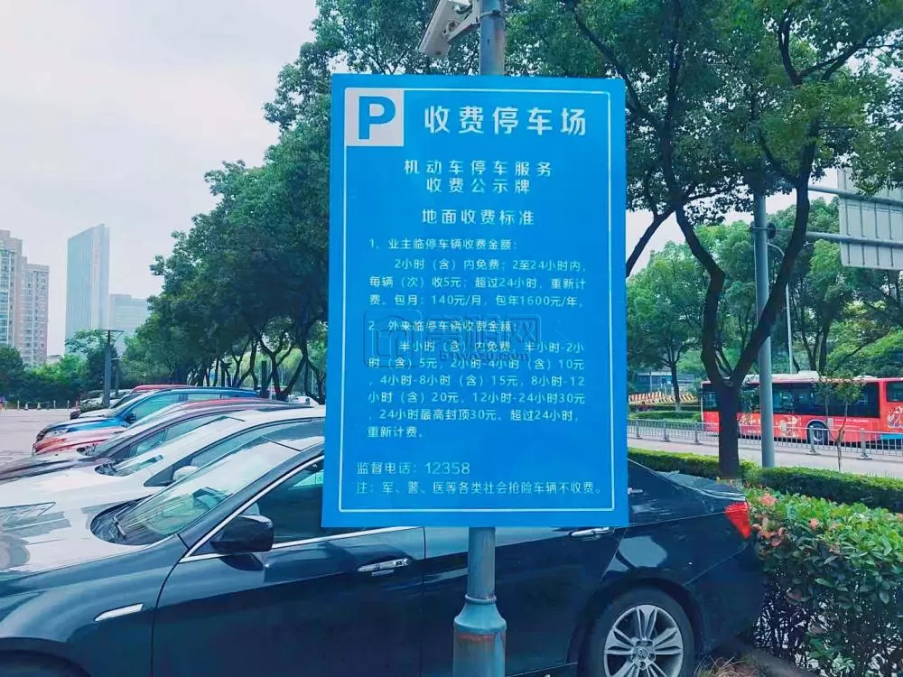 汇亚国际隔壁四明城市广场停车收费