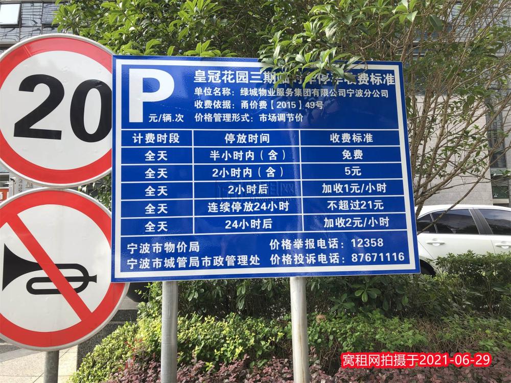 宁波高新区皇冠大厦停车收费(图1)