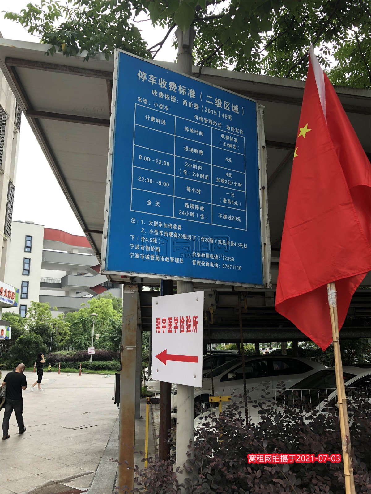宁波中医院对面时代金茂大厦停车收费(图1)