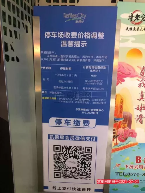 宁波来福士广场停车收费多少？