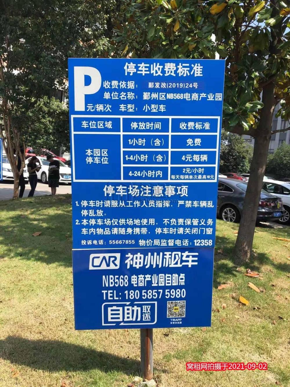 宁波NB568电商园停车收费(图4)