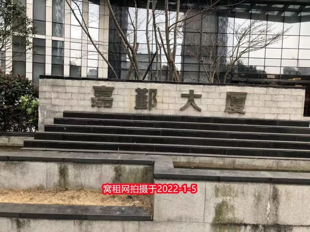 嘉鄞大厦