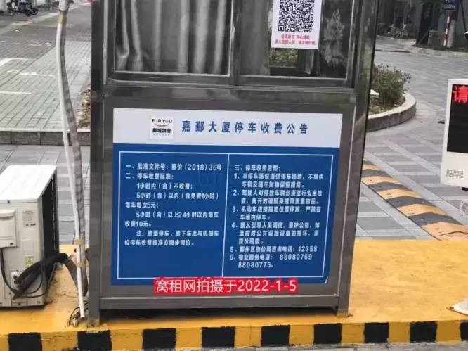 嘉鄞大厦停车收费