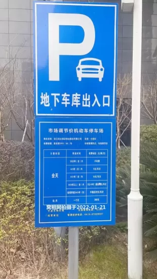 宁波世创电商园东威大厦停车收费标准多少