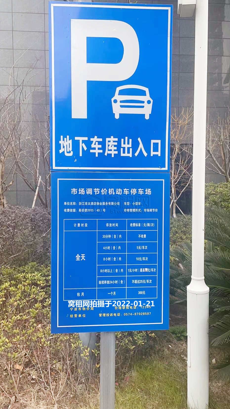 宁波环领未来大厦停车收费标准多少(图5)