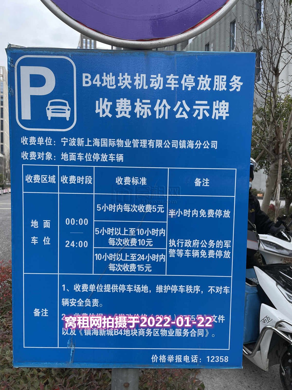 宁波世创电商园东威大厦停车收费标准多少(图1)