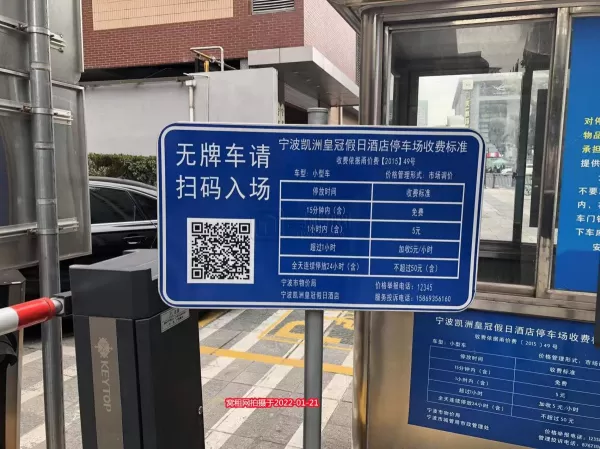 宁波药行街中国银行大厦停车收费