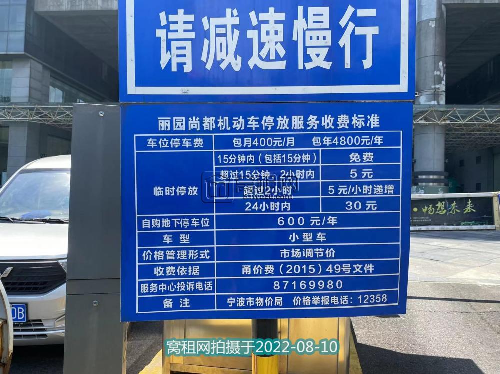 宁波环城西路丽园尚都停车场收费(图3)
