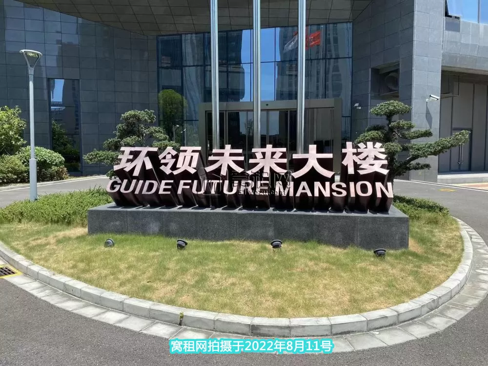 环领未来大楼