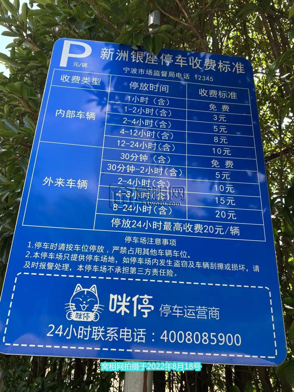 宁波新洲银座停车收费标准