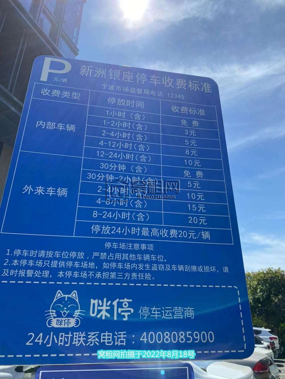 宁波新洲银座停车收费标准(图2)