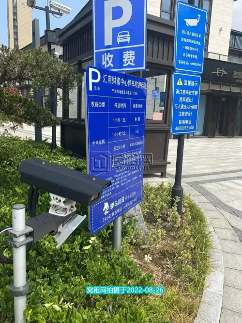 鄞州江山万里附近财富管理总部停车收费