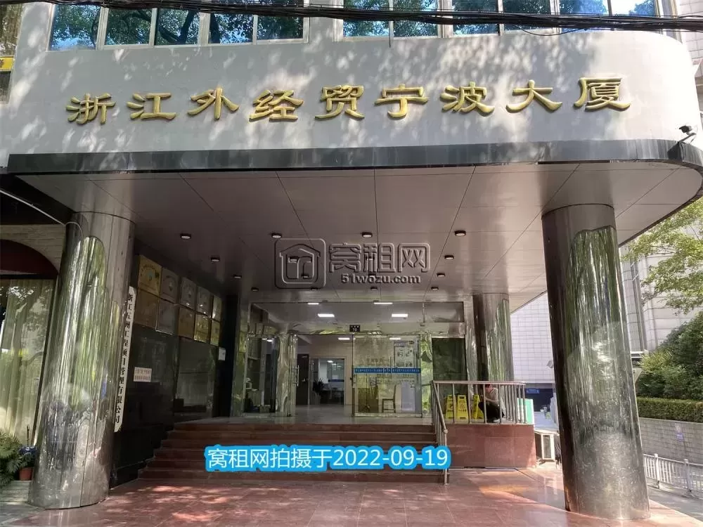 浙江外经贸宁波大厦