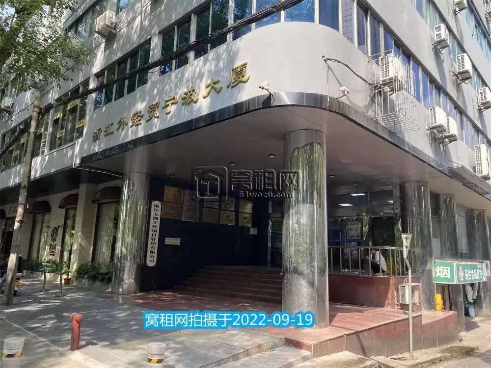 浙江外经贸宁波大厦